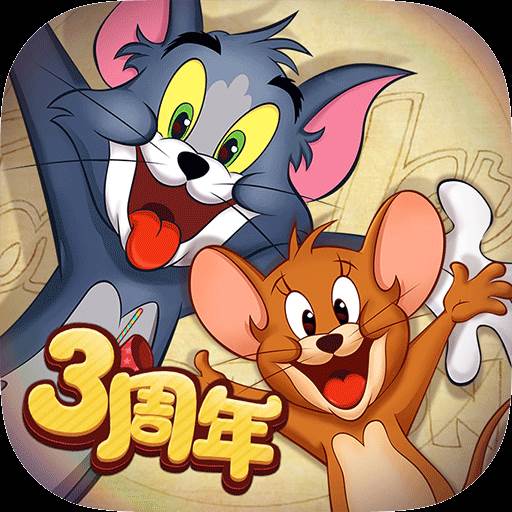 猫和老鼠小米渠道服版