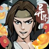 异界武侠赚钱小游戏
