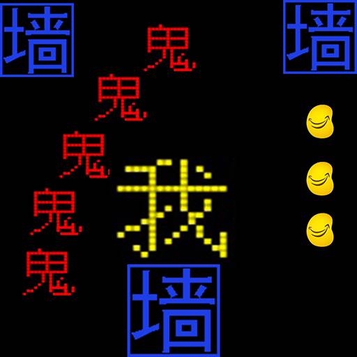 文字游戏鬼打墙最新版