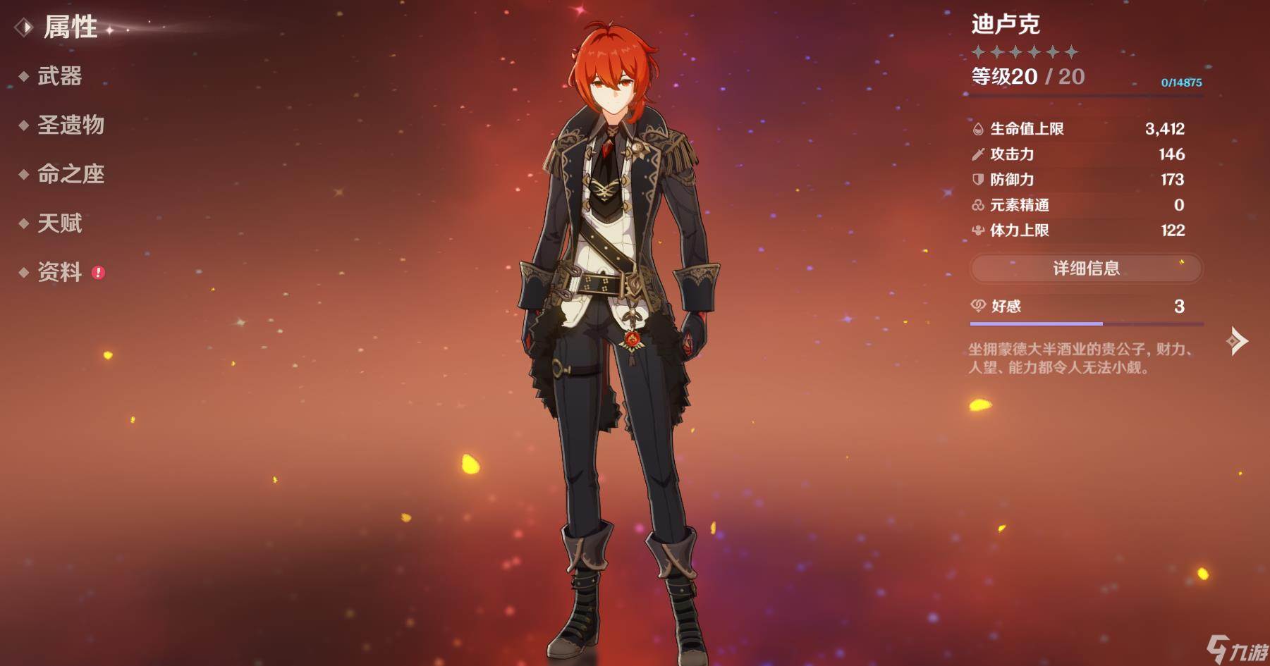 原神迪卢克怎么搭配(原神迪卢克怎么跳起来打)