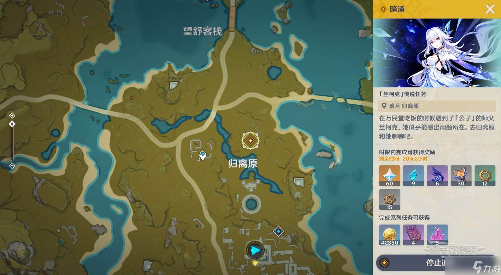 原神丝柯克传说任务磷星之章第一幕图文攻略(原神丝柯克传说任务怎么做)