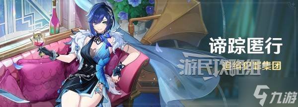 《原神》谛踪匿行线索情报在哪里介绍(原神谛踪匿行活动)