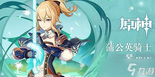 原神琴圣遗物怎么搭配(原神琴圣遗物搭配bilibili)