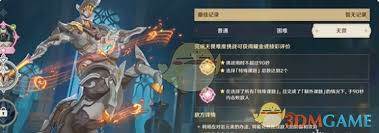 原神凶魁巨怪觇候录第2天怎么速通(原神凶魁巨怪觇候录四课题)