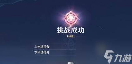 《原神》机谋变策战记第六天攻略(原神机战阵)