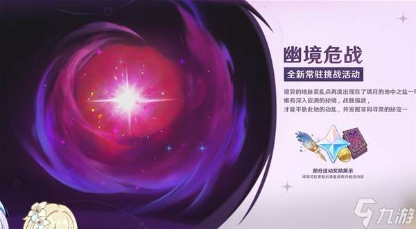 《原神》5.7前瞻内容汇总与兑换码介绍(原神1.5版本前瞻视频)