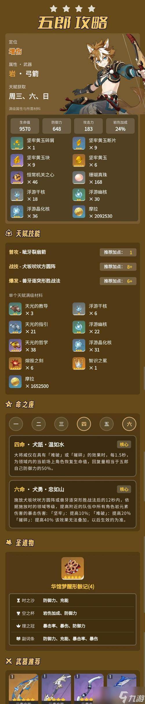 《原神五郎最佳武器选择》(原神五郎技能爆料)