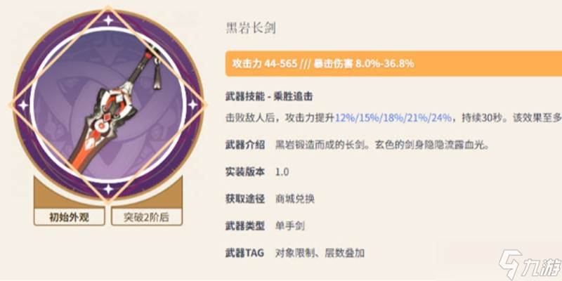 原神黑岩长剑90级面板是多少(原神黑岩长剑值得换吗)