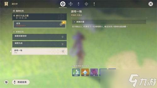 一场游戏原神任务(一场游戏原神任务怎么做)