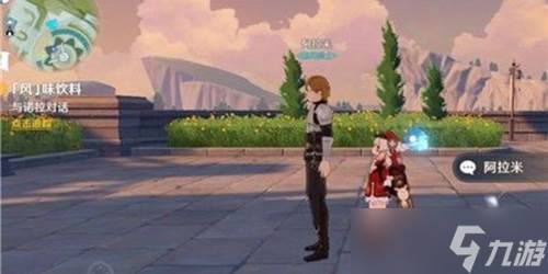 原神调制饮品任务怎么做(调制饮品的人叫什么)