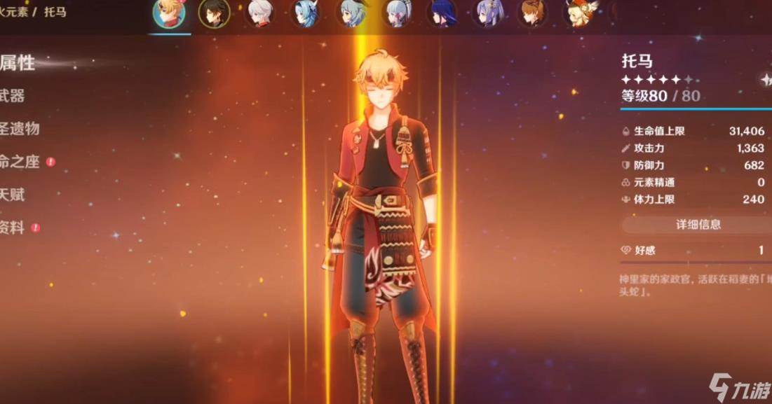 原神托马武器怎么选择(原神托马要几命)