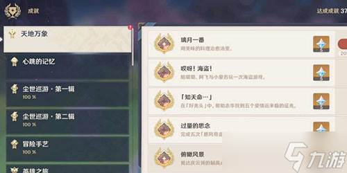 原神家乡之味隐藏成就怎么做(原神家乡之味食谱)