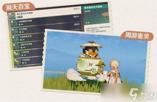 原神家具建造图纸怎么获取(原神家具制作界面在哪)