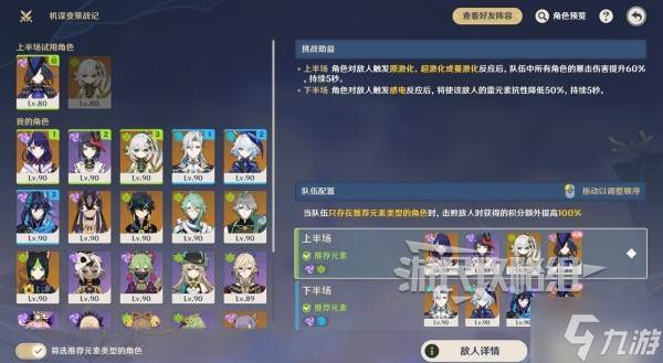 《原神》机谋变策战记第五天阵容搭配推荐(原神机元突破成就怎么完成)