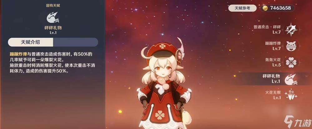 原神可莉人物技能是什么样子(原神 可莉技能)