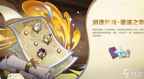 《原神》5.7前瞻内容汇总与兑换码介绍(原神1.5版本前瞻视频)