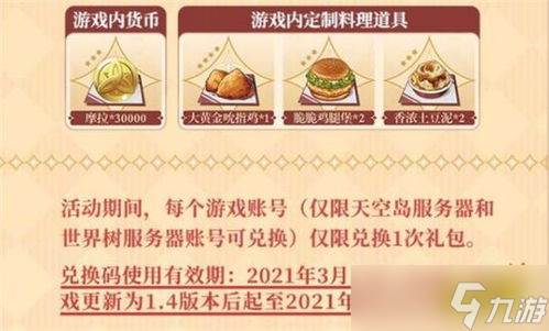 原神联动翅膀怎么兑换(原神联动kfc翅膀)