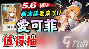 原神爱可菲值得抽取吗(原神爱可菲值得培养嘛)