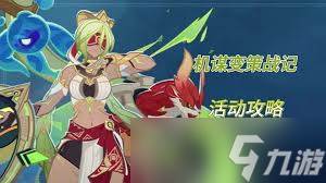 原神机谋变策战记第六天通关方法(原神机谋变策战记怎么过)