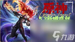 原神5.3新增成就有什么(原神最新成就攻略)