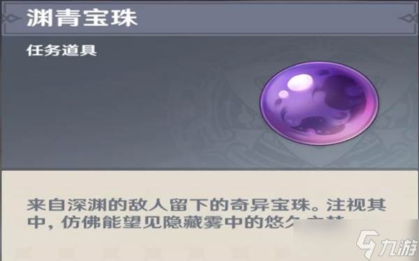 原神渊青宝珠怎么获取?九个宝珠在哪里及使用方法全攻略(原神渊青宝珠怎么获得)