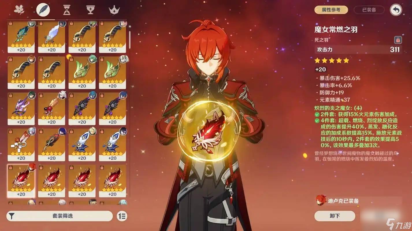 原神迪卢克怎么搭配(原神迪卢克怎么跳起来打)