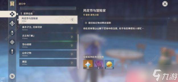原神风花节怎么留影(原神风花节任务攻略)