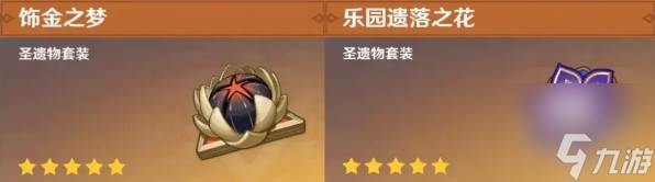 原神雷电将军圣遗物词条推荐2025最新(雷电将军圣物)