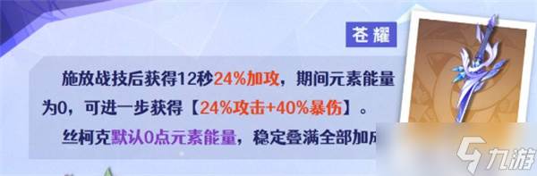 原神丝柯克武器怎么选(原神丝柯克武器材料)