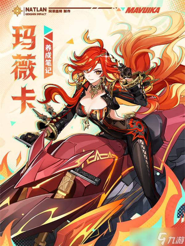 原神火神玛薇卡养成攻略(原神火神玛薇卡用哪套圣遗物)