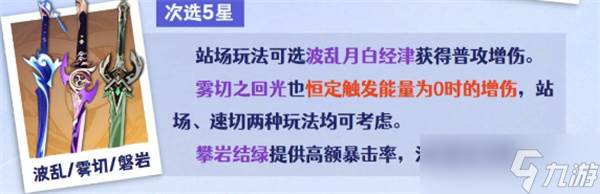原神丝柯克武器怎么选(原神丝柯克武器材料)