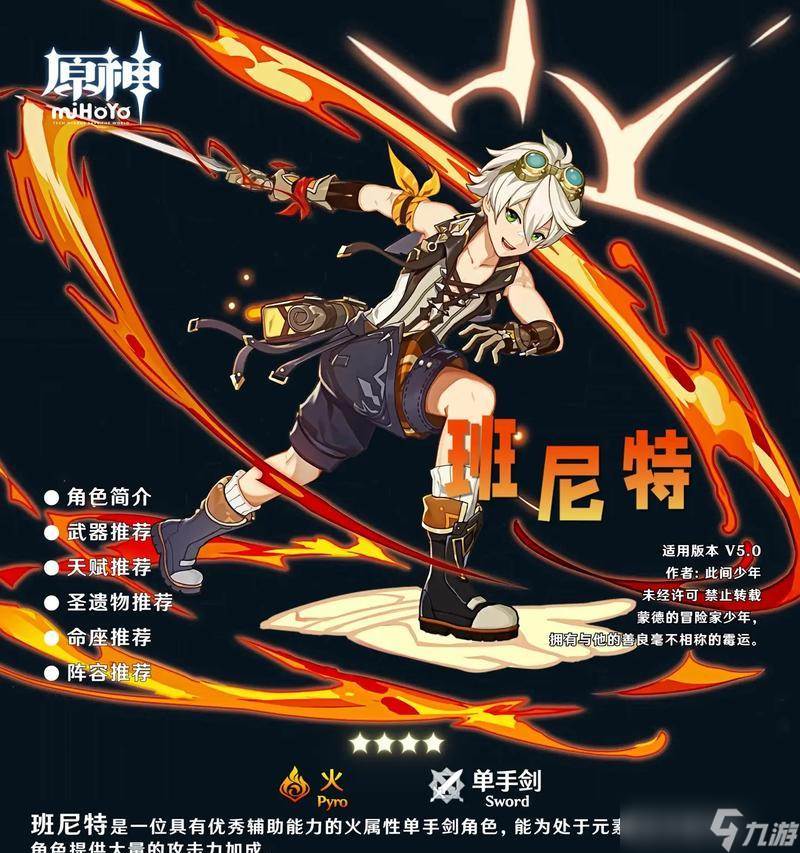 《原神》班尼特定位和养成全攻略(原神班尼特什么时间复刻)