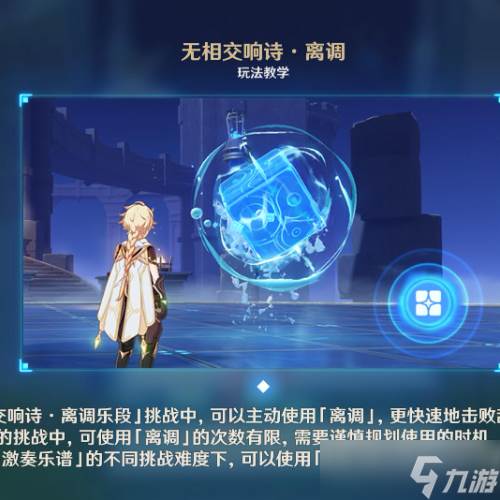 原神无相交响诗第二天怎么过(原神无相交响诗怎么联机打)