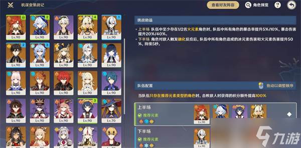 原神机谋变策战记第六关满奖励打法指南(原神机谋变策战记最后一关怎么过)