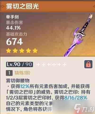 原神雾切之回光怎么用-雾切之回光武器攻略大全(原神雾切之回光 草主的视频)