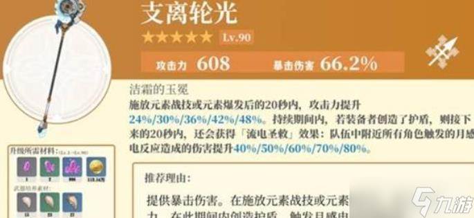 原神伊涅芙武器怎么选(伊芙用什么契印)