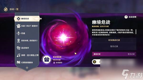 原神幽境危战深邃摹结株怎么打-幽境危战深邃摹结株打法攻略(幽境怎么走)