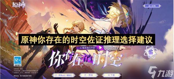 原神你存在的时空佐证推理怎么选择(原神你存在的时空两种结局)