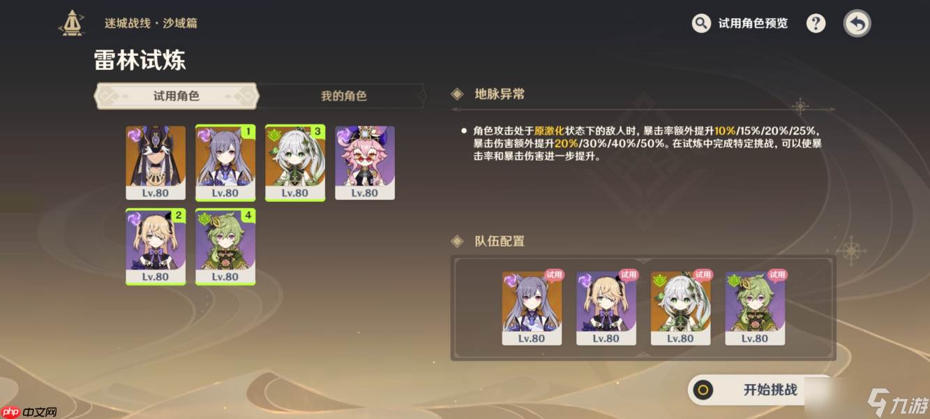 原神迷城战线沙域篇第一阶段怎么过-迷城战线沙域篇第一阶段攻略(原神 迷城战线攻略)