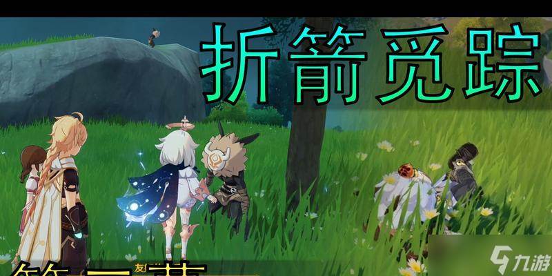 揭秘原神折箭觅踪任务奖励(原神折箭觅踪怎么触发)