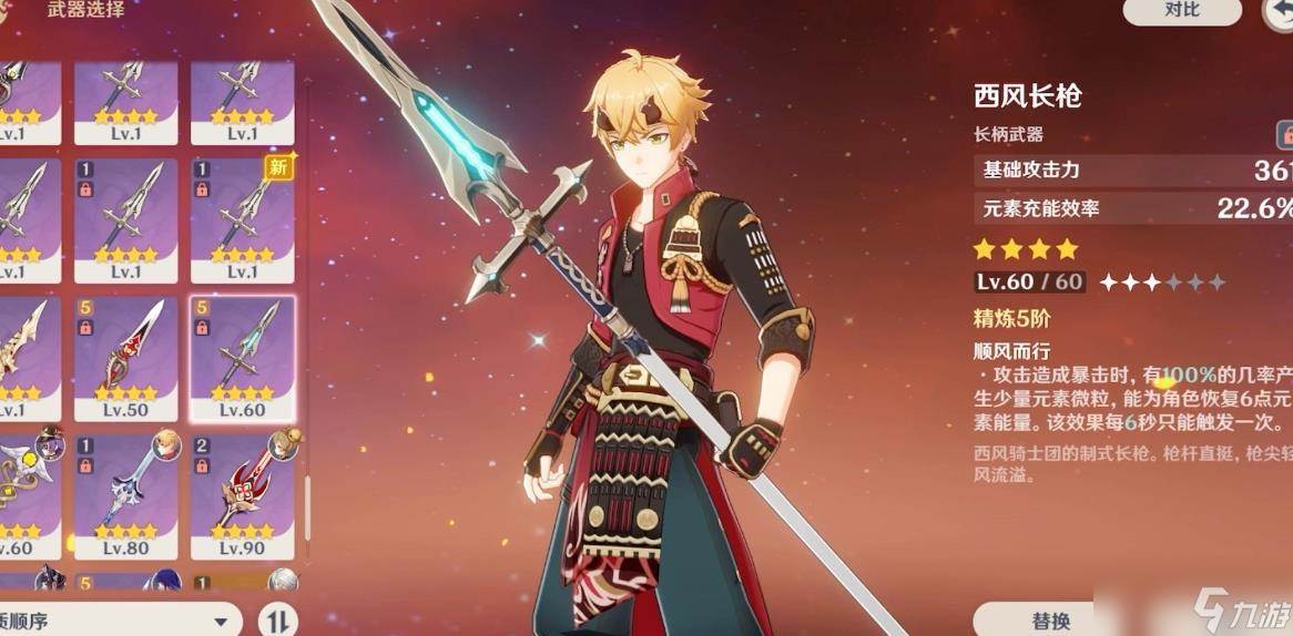 原神托马武器怎么选择(原神托马要几命)