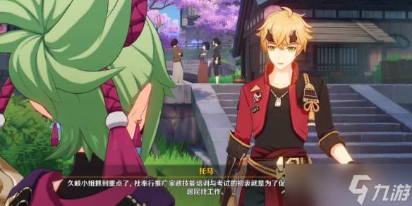 《原神》游逸旅闻鎏溢之章托马在哪里介绍(游逸什么意思)