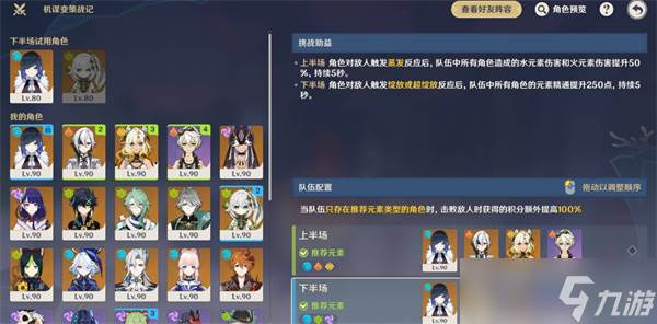 原神机谋变策战记第四关满奖励打法指南(原神机巧阵陔攻略)