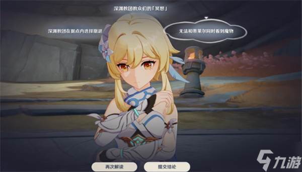原神你存在的时空佐证推理怎么选择(原神你存在的时空两种结局)