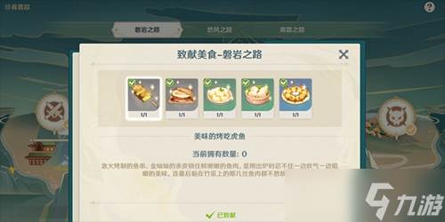 原神致献美食食物怎么获取(原神致献美食食谱怎么做)