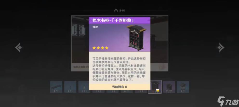 原神枫木书柜怎么获取(原神枫木位置)