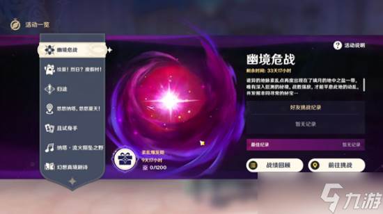 原神幽境危战深邃摹结株怎么打(原神幽境危战深渊怎么进)