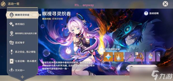 原神暝视寻灵织卷怎么拿满奖励(原神暝视寻灵织卷攻略)