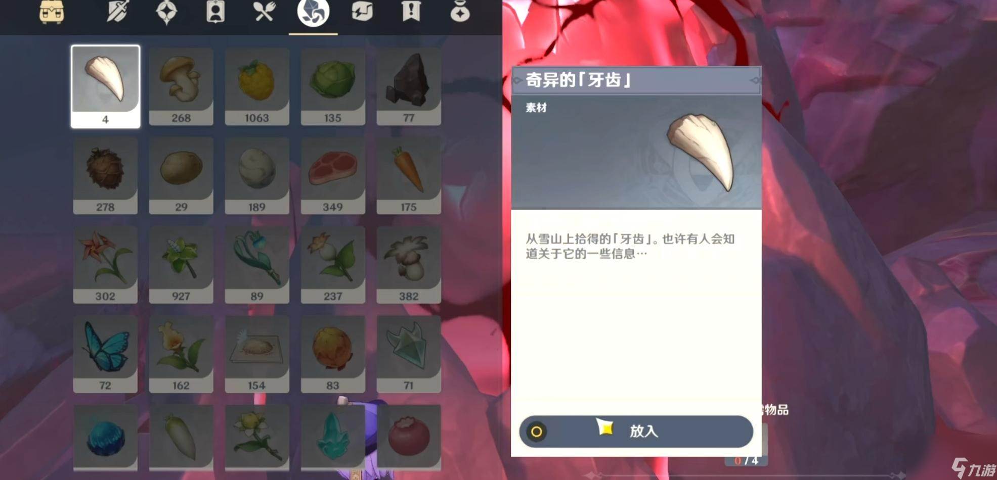 原神怎么获取奇异的牙齿(原神 奇趣)