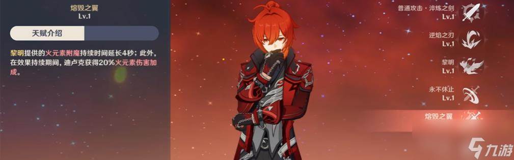 原神迪卢克人物技能是什么样子(原神迪卢克人物关系)